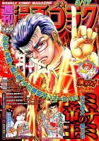 週刊漫画ゴラク 2017年3/17号 表紙