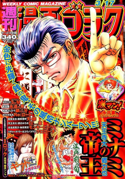 週刊漫画ゴラク 2017年3/17号 (発売日2017年03月03日) 表紙