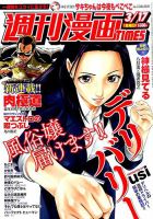 週刊 漫画TIMES (タイムス) 2017年3/17号 表紙