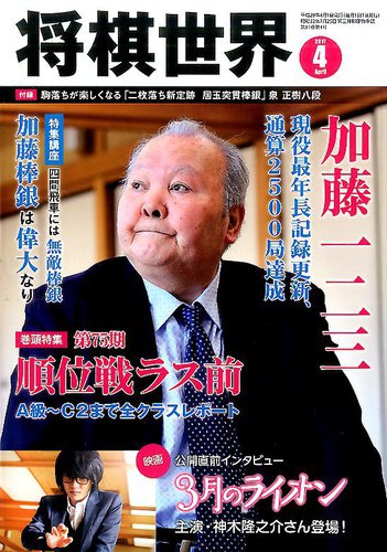 2017年4月号の雑誌将棋世界の巻頭カラーを飾る俳優は