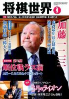 将棋世界 2017年4月号 表紙