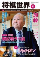 将棋世界 2017年4月号 表紙