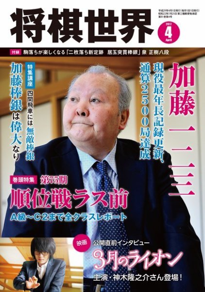 将棋世界 2017年4月号 (発売日2017年03月03日) 表紙