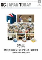 SC JAPAN TODAY（エスシージャパントゥデイ） 496 表紙