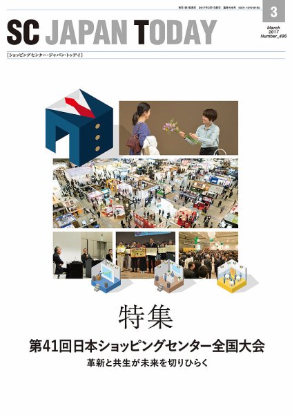 SC JAPAN TODAY（エスシージャパントゥデイ） 496 (発売日2017年03月01日) 表紙