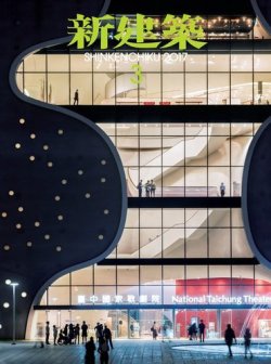 新建築 2017年3月号 (発売日2017年03月01日) 表紙