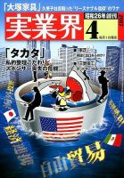 実業界 2017年4月号 表紙