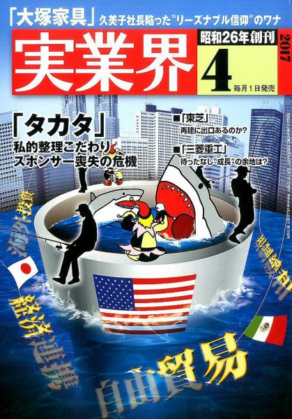 実業界 2017年4月号 (発売日2017年03月01日) 表紙
