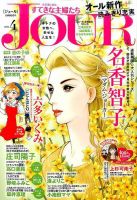 JOUR（ジュール） 2017年4月号 表紙