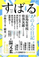 すばる 2017年4月号 表紙