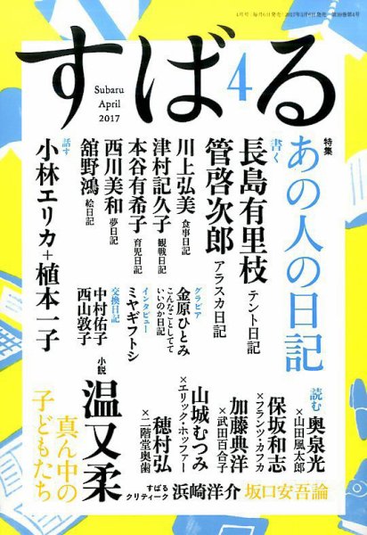 すばる 2017年4月号 (発売日2017年03月06日) 表紙