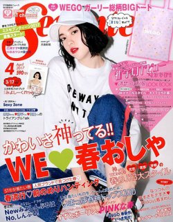 Seventeen（セブンティーン） 2017年4月号 (発売日2017年03月01日