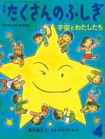 たくさんのふしぎ 2017年4月号 表紙