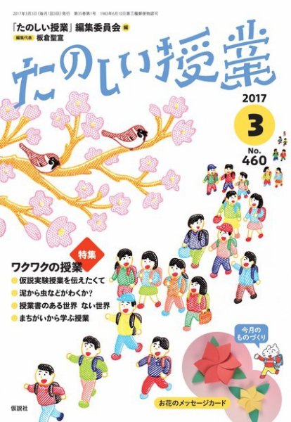 たのしい授業 2017年03月02日発売号 表紙