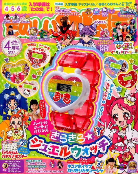 たのしい幼稚園 2017年4月号 (発売日2017年03月01日) 表紙