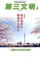 第三文明 2017年4月号 表紙
