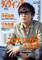 ダ・ヴィンチ 2017年4月号 表紙