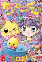 ちゃお 2017年4月号 表紙