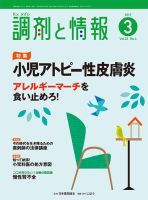 調剤と情報 [vol.23 No.4] 表紙