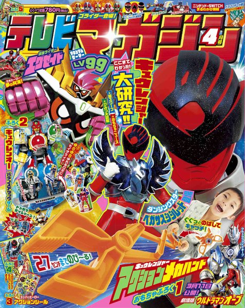 テレビマガジン 2017年4月号 (発売日2017年03月01日) | 雑誌/定期購読