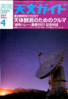 天文ガイド 2017年4月号 表紙