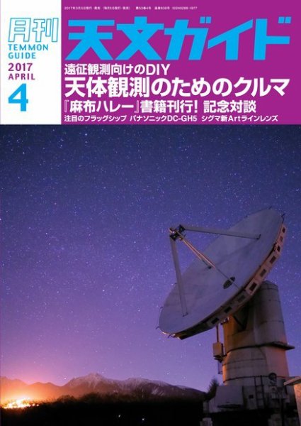 天文ガイド 2017年4月号 (発売日2017年03月04日) 表紙