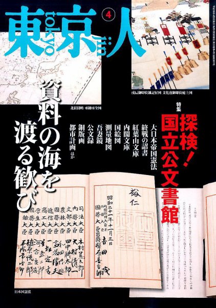 東京人 No.382 (発売日2017年03月03日) 表紙