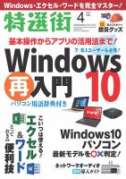 特選街 2017年4月号 (発売日2017年03月03日) 表紙