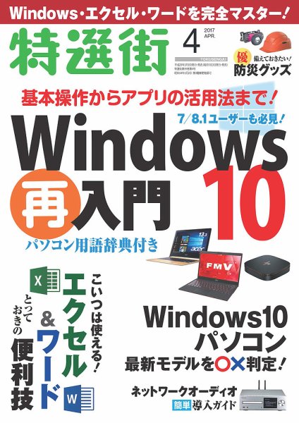 特選街 2017年4月号 (発売日2017年03月03日) 表紙