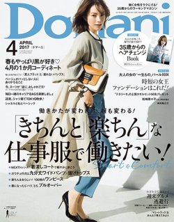 Domani ドマーニ 17年4月号 発売日17年03月01日 雑誌 定期購読の予約はfujisan