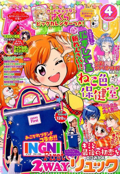 なかよし 2017年4月号 (発売日2017年03月03日) 表紙