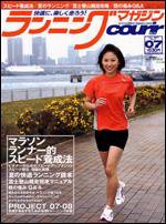 ランニングマガジン・クリール（courir）  7月号 (発売日2007年05月22日) 表紙