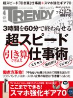 日経トレンディ (TRENDY) 2017年4月号 表紙