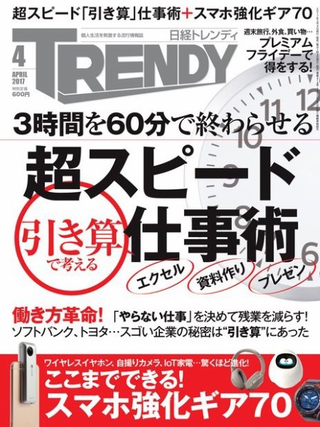 日経トレンディ (TRENDY) 2017年4月号 (発売日2017年03月04日) 表紙