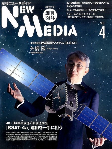 NEW MEDIA (ニューメディア) 2017年4月号 (発売日2017年03月02日) 表紙