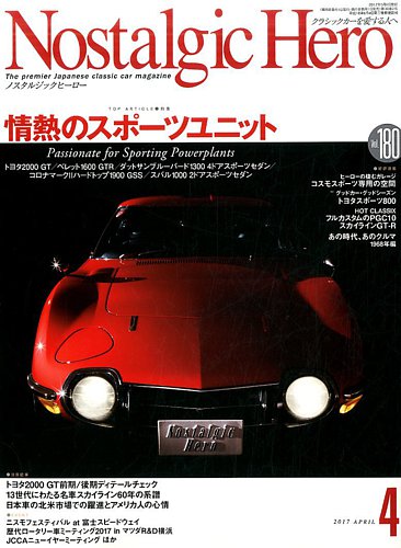 Nostalgic Hero（ノスタルジック・ヒーロー） 2017年4月号 (発売日2017