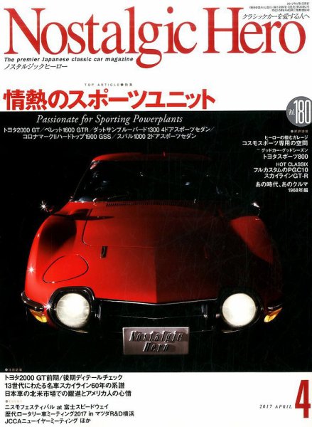 Nostalgic Hero（ノスタルジック・ヒーロー） 2017年4月号 (発売日2017年03月01日) 表紙