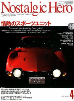 Nostalgic Hero（ノスタルジック・ヒーロー） 2017年4月号 (発売日2017