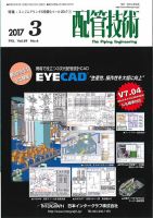 配管技術 2017年3月号 表紙