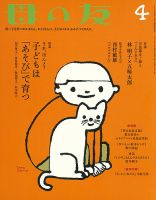 母の友 2017年4月号 表紙
