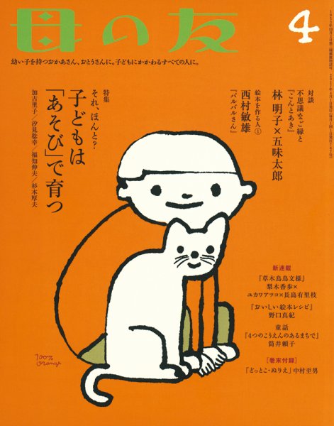 母の友 2017年4月号 (発売日2017年03月03日) 表紙