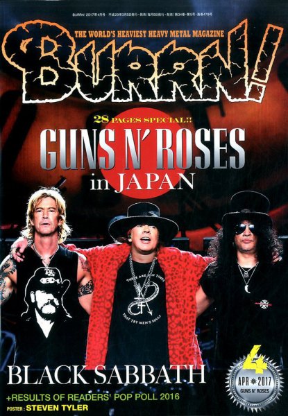 BURRN！（バーン） 2017年4月号 (発売日2017年03月04日) 表紙