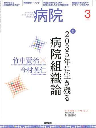 病院 Vol.76 No.3 (発売日2017年03月01日) 表紙