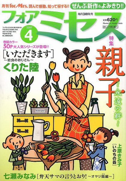for Mrs. (フォアミセス) 2017年4月号 (発売日2017年03月03日) 表紙