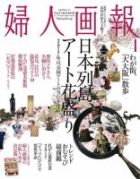 婦人画報 2017年4月号 表紙