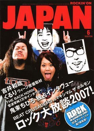 ROCKIN'ON JAPAN（ロッキング・オン・ジャパン） 2007年6月号