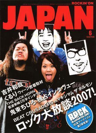 ROCKIN’ON JAPAN（ロッキング・オン・ジャパン） 2007年6月号 (発売日2007年05月19日) 表紙