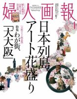 婦人画報 2017年4月号 (発売日2017年03月01日) 表紙