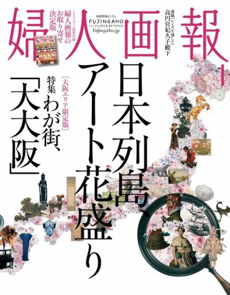 婦人画報 2017年4月号 (発売日2017年03月01日) 表紙