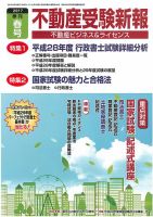 宅建受験新報 2017年春号 表紙